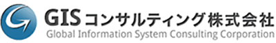 GISコンサルティング
